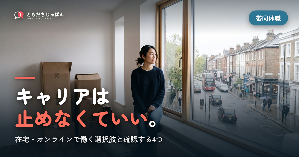キャリアは||{止めなくていい}。