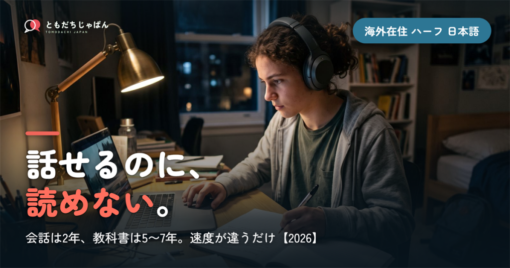 話せるのに、||{読めない}。