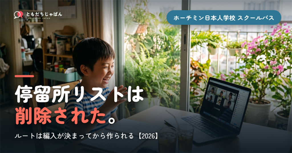 停留所リストは||{削除された}。