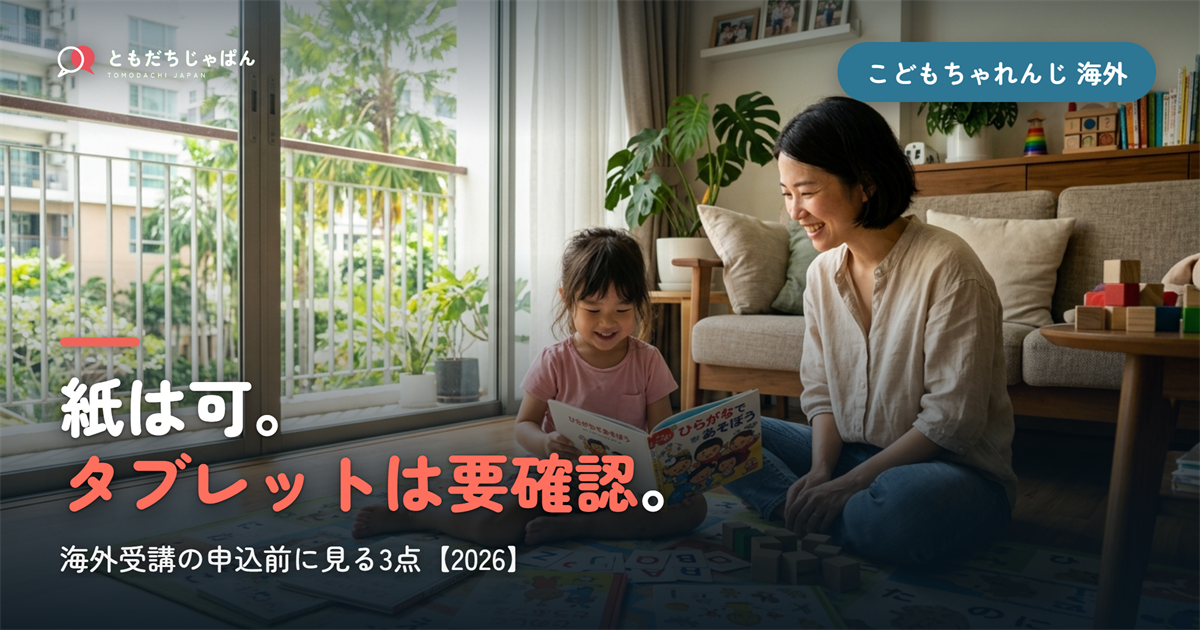 紙は可。||{タブレットは要確認}。