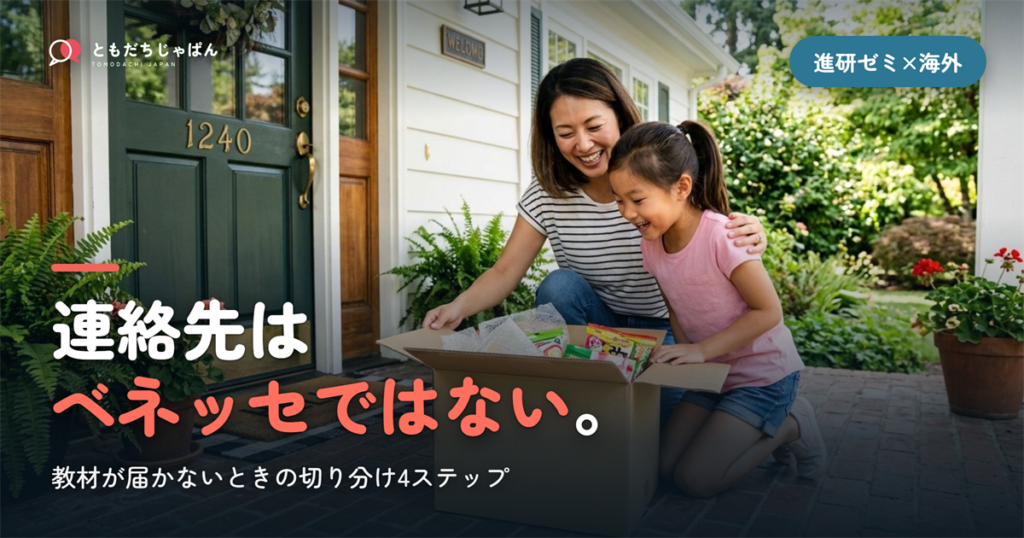 連絡先は||{ベネッセではない}。