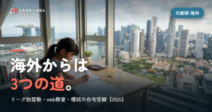 海外からは||{3つの道}。