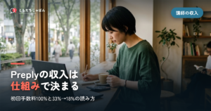 Preply日本語教師の収入は「仕組み」で決まる｜初回トライアル手数料100%と33%→18%の読み方