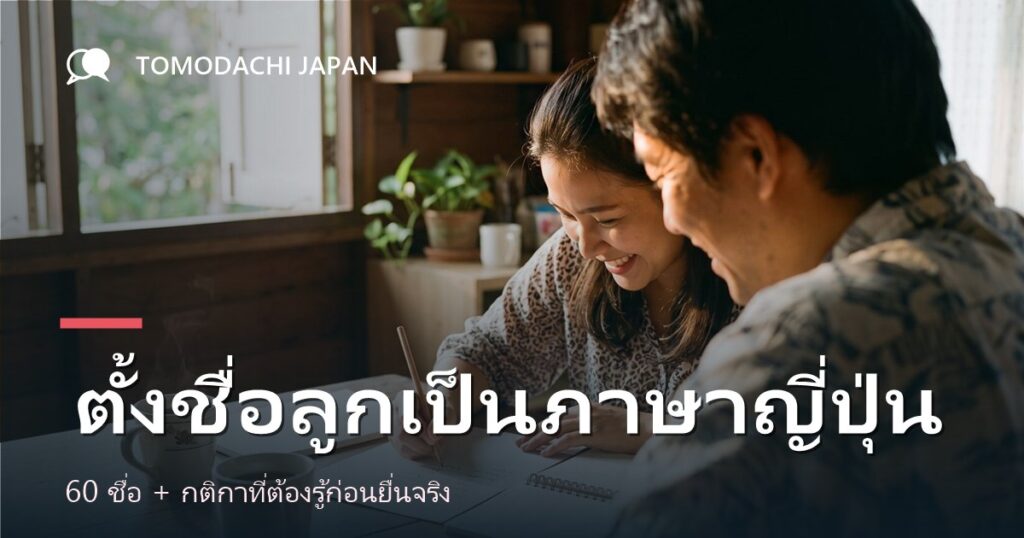 ภาพปกบทความเรื่องการตั้งชื่อลูกเป็นภาษาญี่ปุ่นพร้อมคันจิและความหมาย