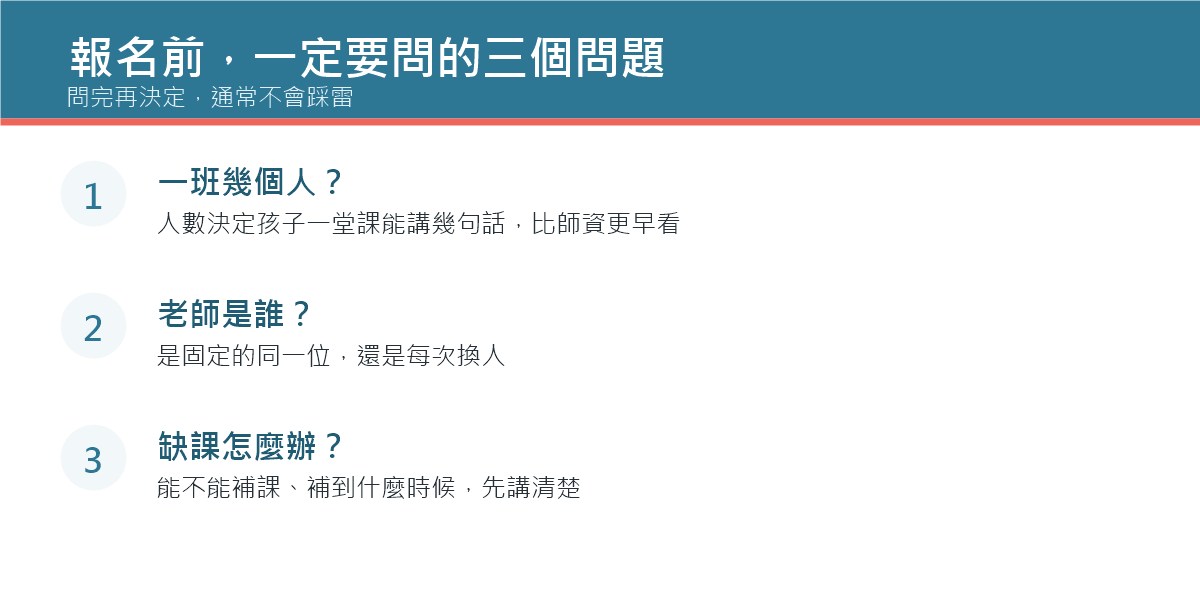 報名兒童日文課程前要問的三個問題:一班幾個人、老師是誰、缺課怎麼辦